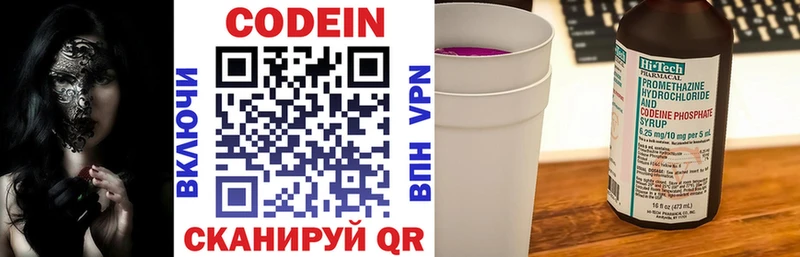 Кодеин Purple Drank Лабинск
